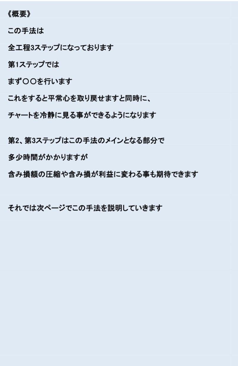 FXで含み損⚠️解消テクニックを提供します ◎全工程3ステップ！図解入りでわかりやすく説明されています イメージ2