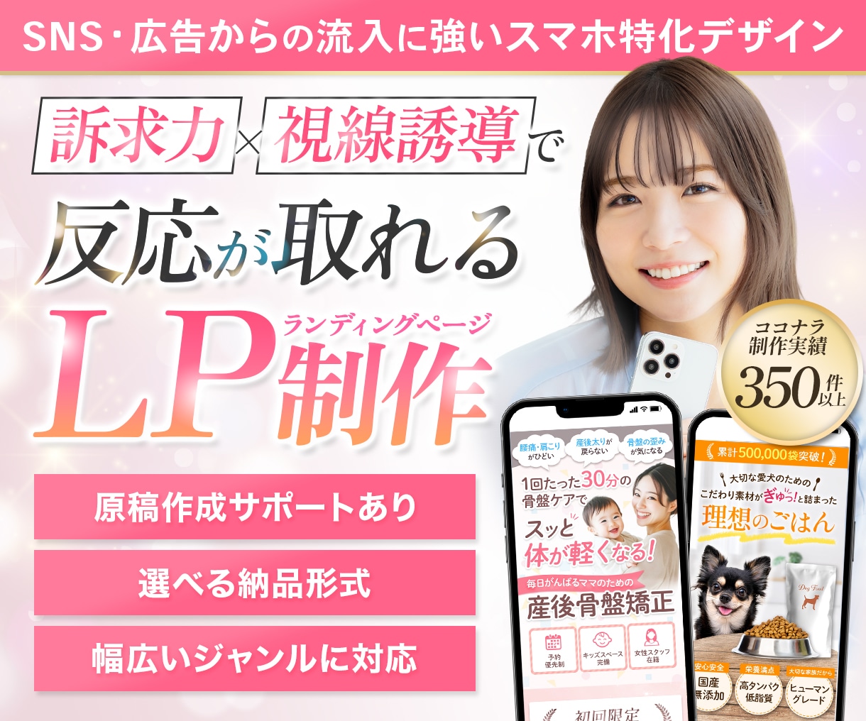 訴求力×視線誘導設計で反応が取れるLPを制作します WordPress/ペライチ/STUDIO/Wixにも対応◎ イメージ1