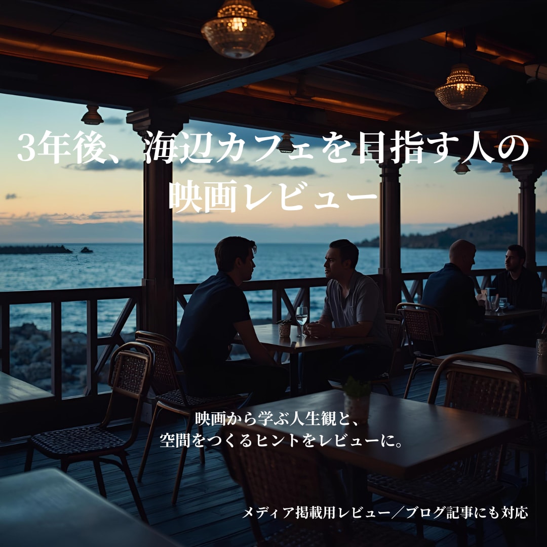 映画レビュー／コラム作成ができます 作品の余韻まで丁寧にすくい取る世界観重視のレビューを届けます イメージ1