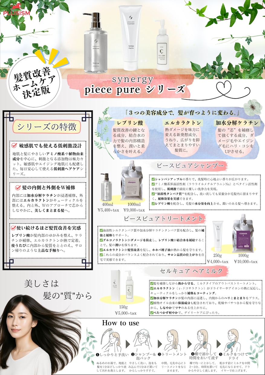 現役美容師による美容室向けのチラシを作ります 伝わるチラシで集客アップをサポート！ イメージ4
