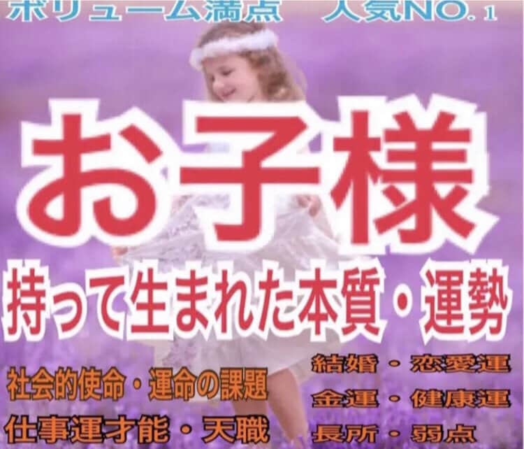 あなたが生まれ持った運勢８項目を鑑定します 金運仕事運、健康運、恋愛結婚運、長所弱点、天職を鑑定 イメージ2