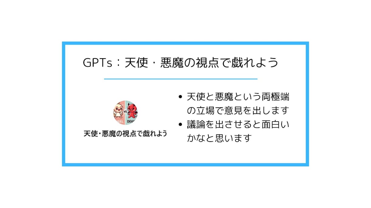 初心者向けChatGPTのGPTsをつくります 自分だけのAIをカスタマイズして作ります！ イメージ3