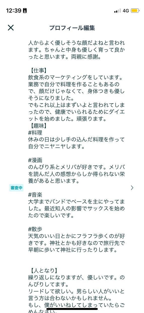 マッチングアプリのプロフィール添削します テンプレではない貴方らしいプロフィールをお作りします。 イメージ2