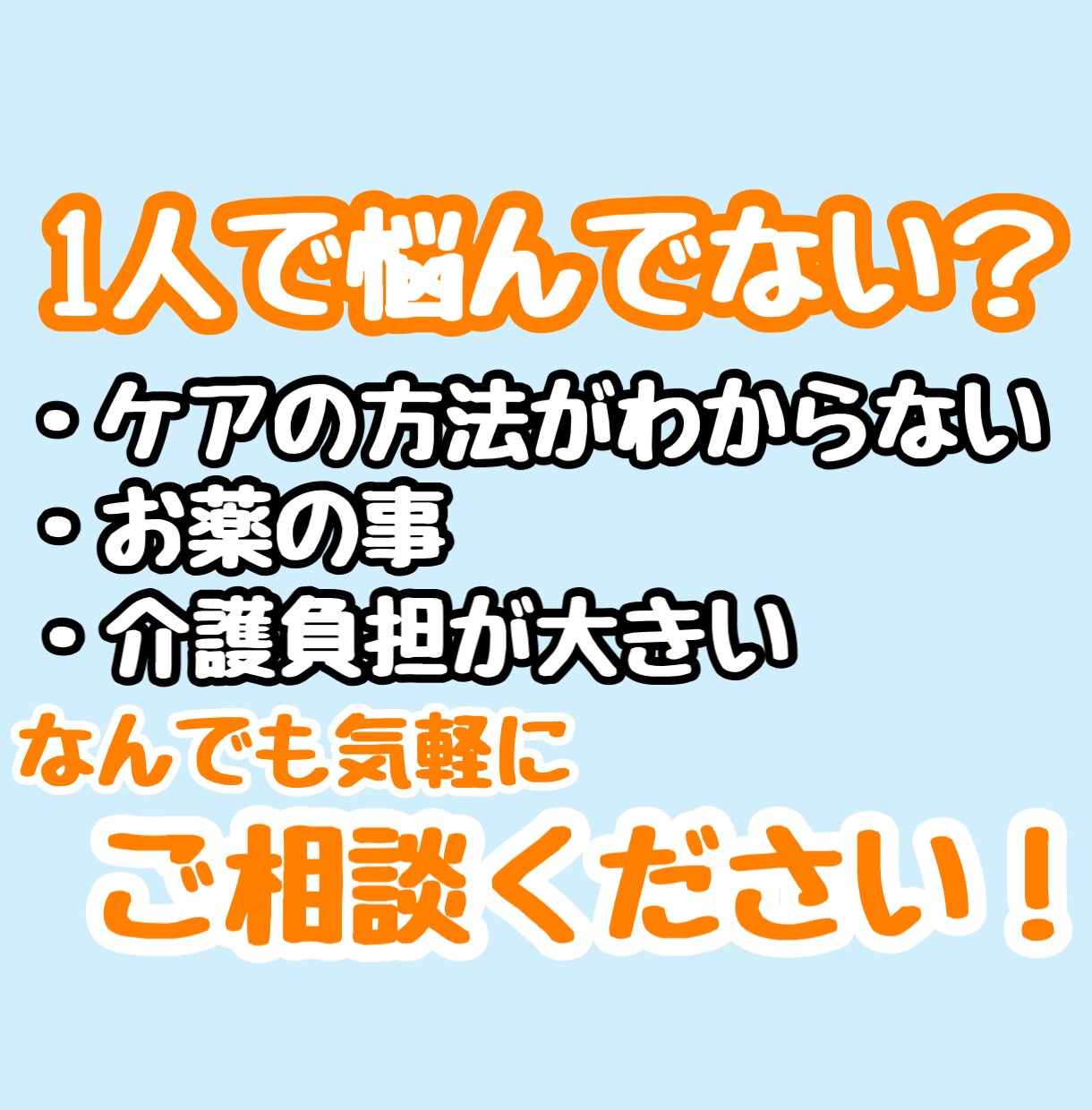 現役訪問看護師が在宅介護のお悩み聞きます 1ヶ月定額で何度でも相談できる！ イメージ1