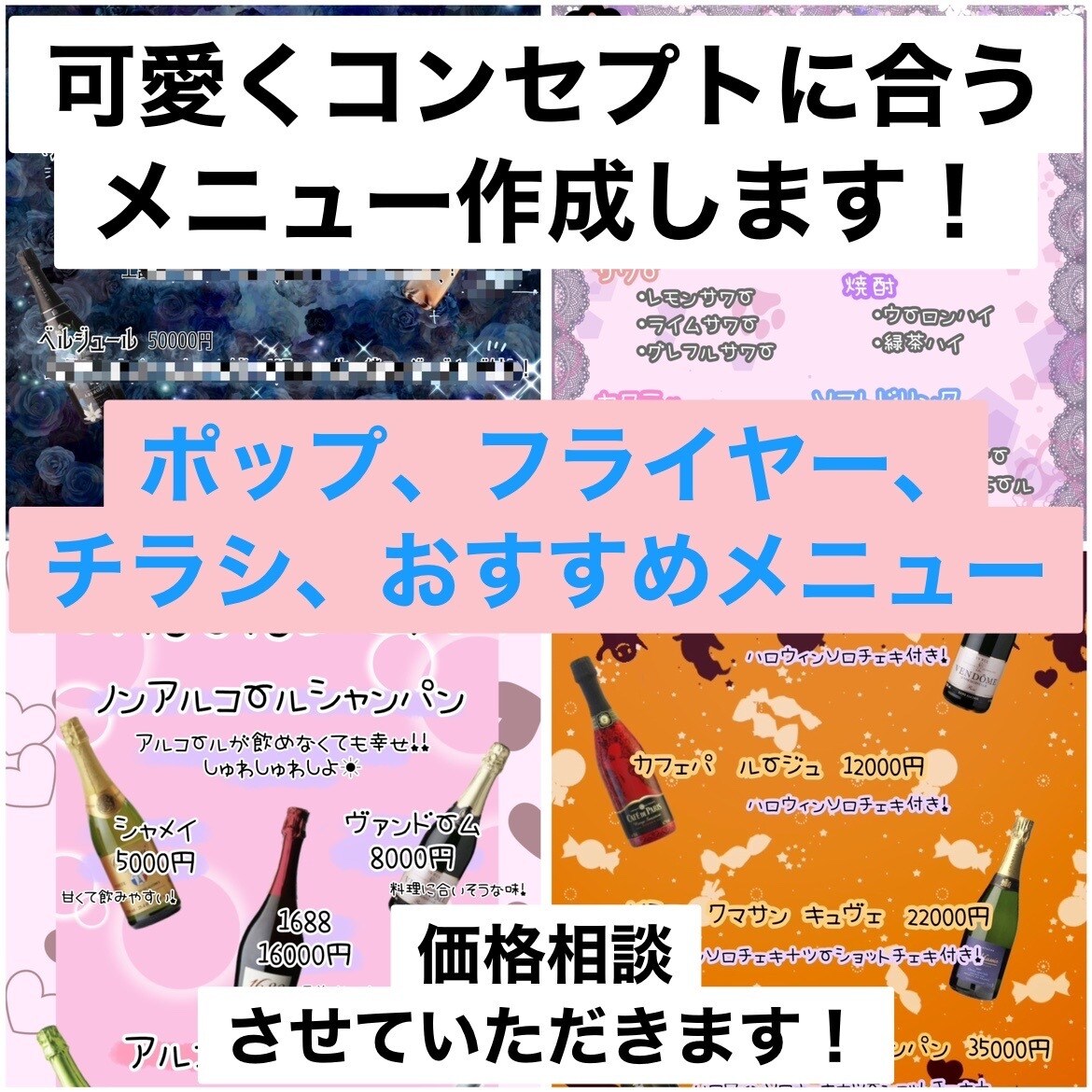 コンカフェ、ガルバメニュー、フライヤー作成します コンカフェ、ガルバ用メニュー、フライヤー、チラシ作成します イメージ1