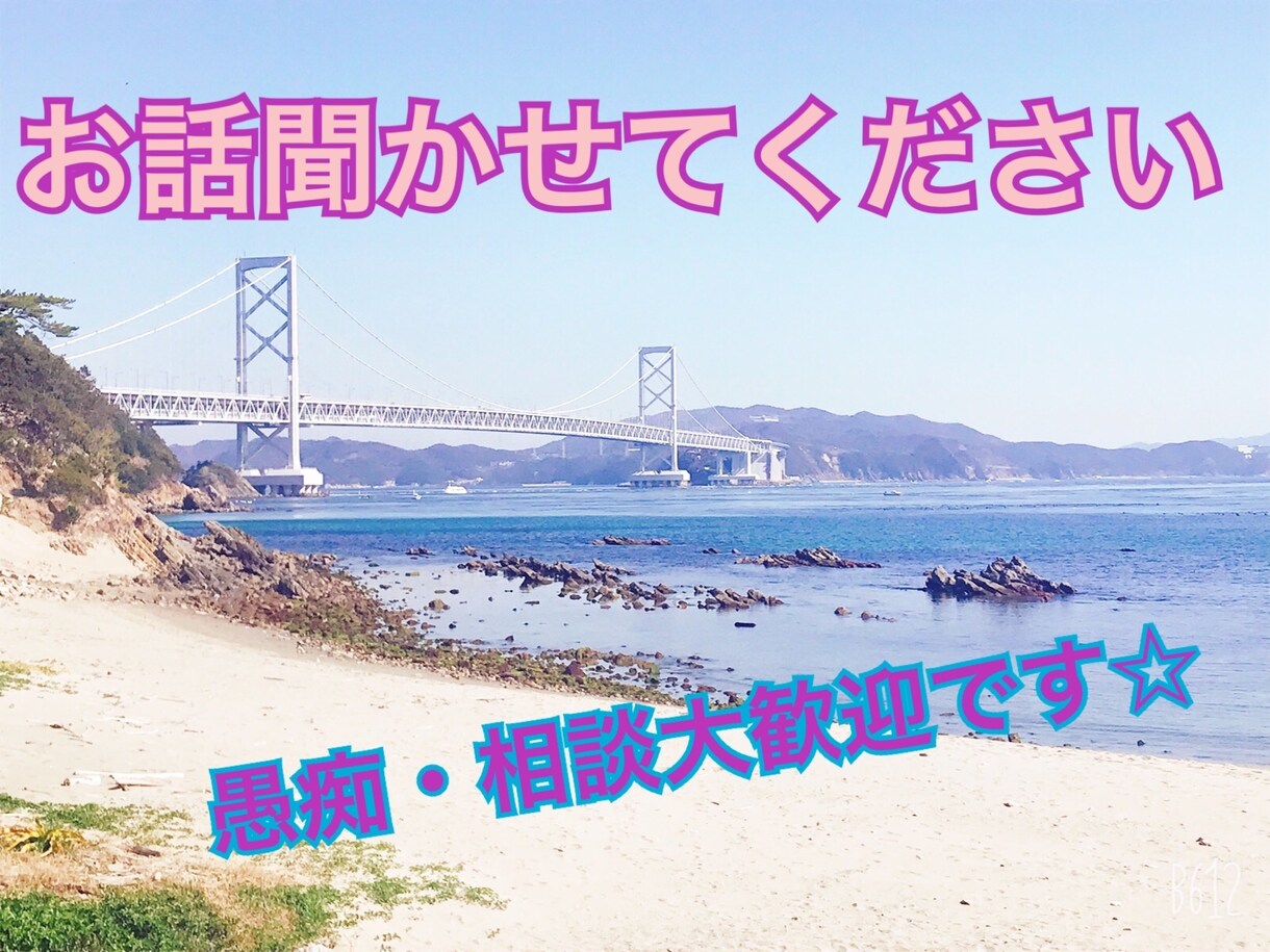 女性限定！一人で抱え込まないで☆お話聴きます 愚痴・相談など、どんどん気軽にお話して下さい♡ イメージ1
