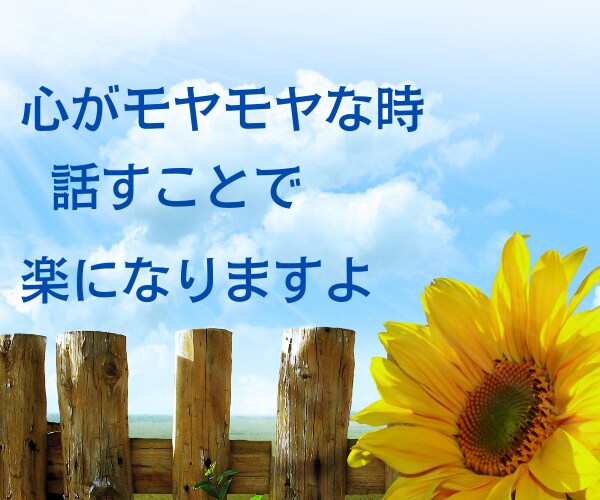 一人で抱え込んでしまうあなたに優しく寄り添います ⭐優しいあなたは、愚痴・心のモヤモヤを吐き出せていますか？ イメージ4