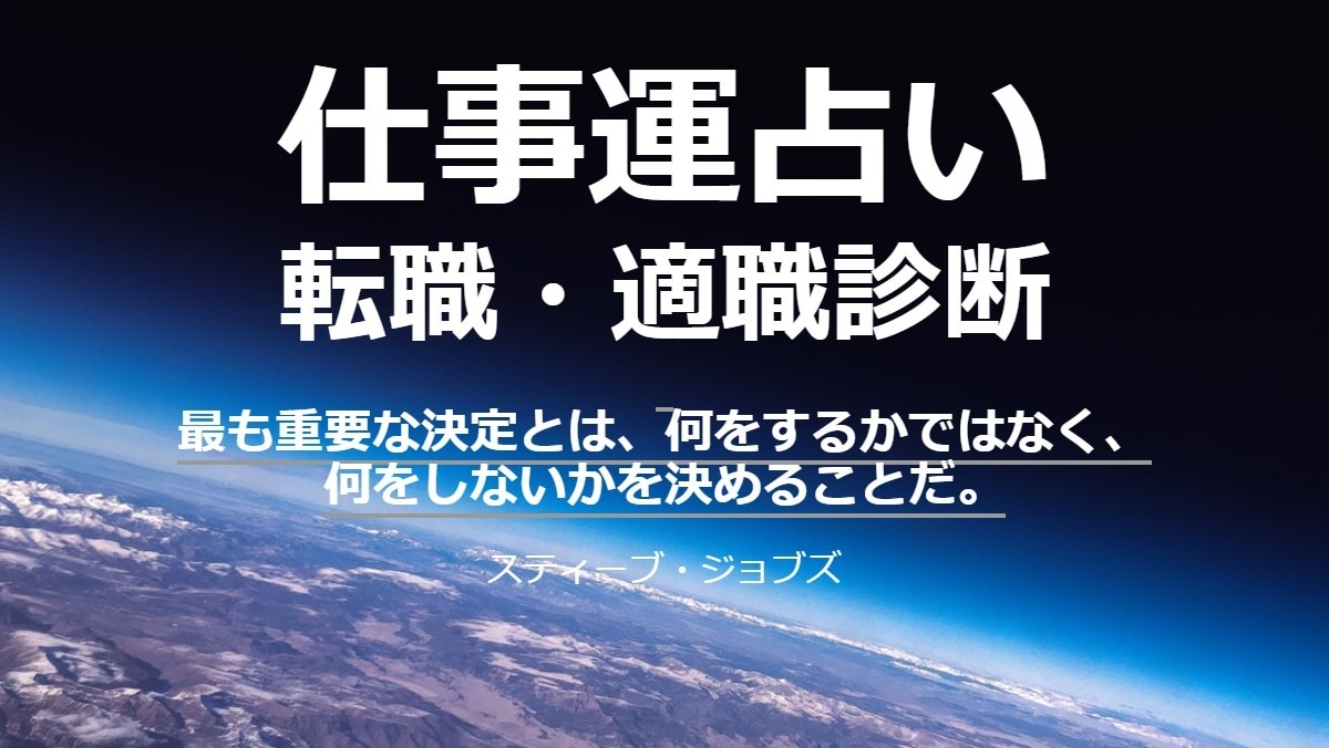 今後訪れる仕事運の転機・転職・適職・才能占います 信頼度抜群✨生年月日占い算命学で仕事運の悩み事全てに対応可能 イメージ1