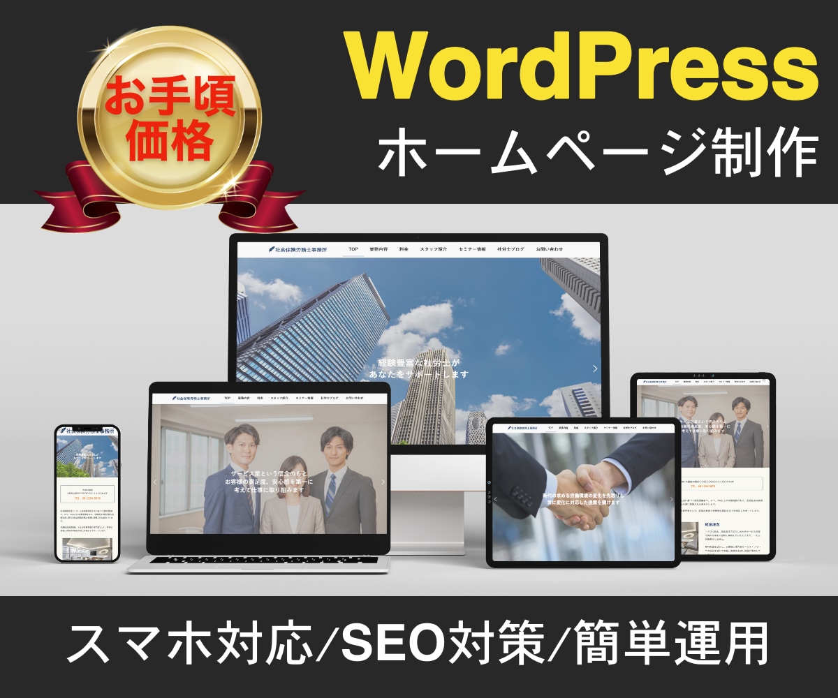 丸投げOK☆新規・個人・中小企業向けHP制作します 細かく要望を伝えた後は洗練されたサイトの完成を待つだけ！ イメージ7