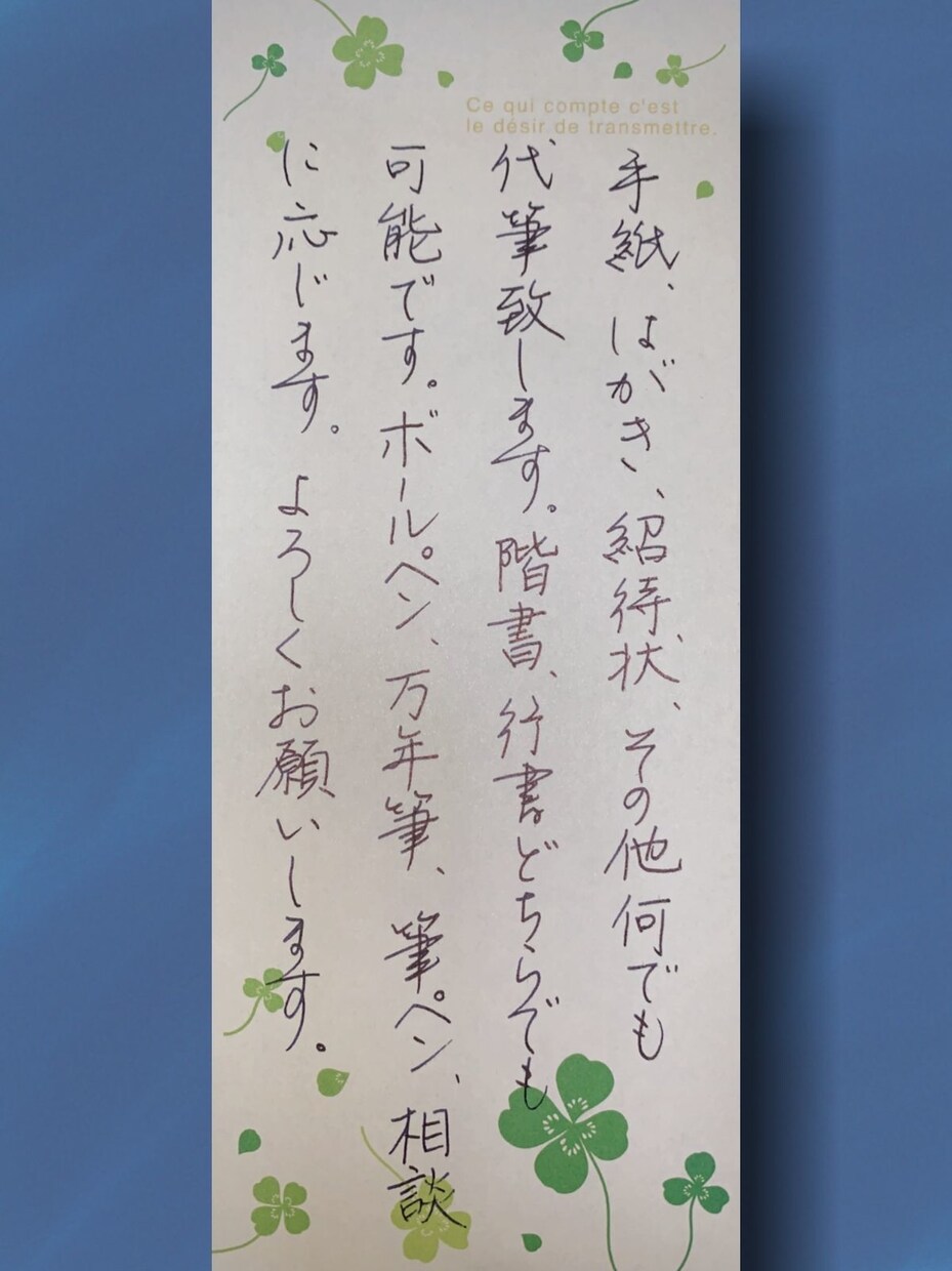 文書の代筆を承ります 楷書・行書どちらでも希望をお聞きします。 イメージ1