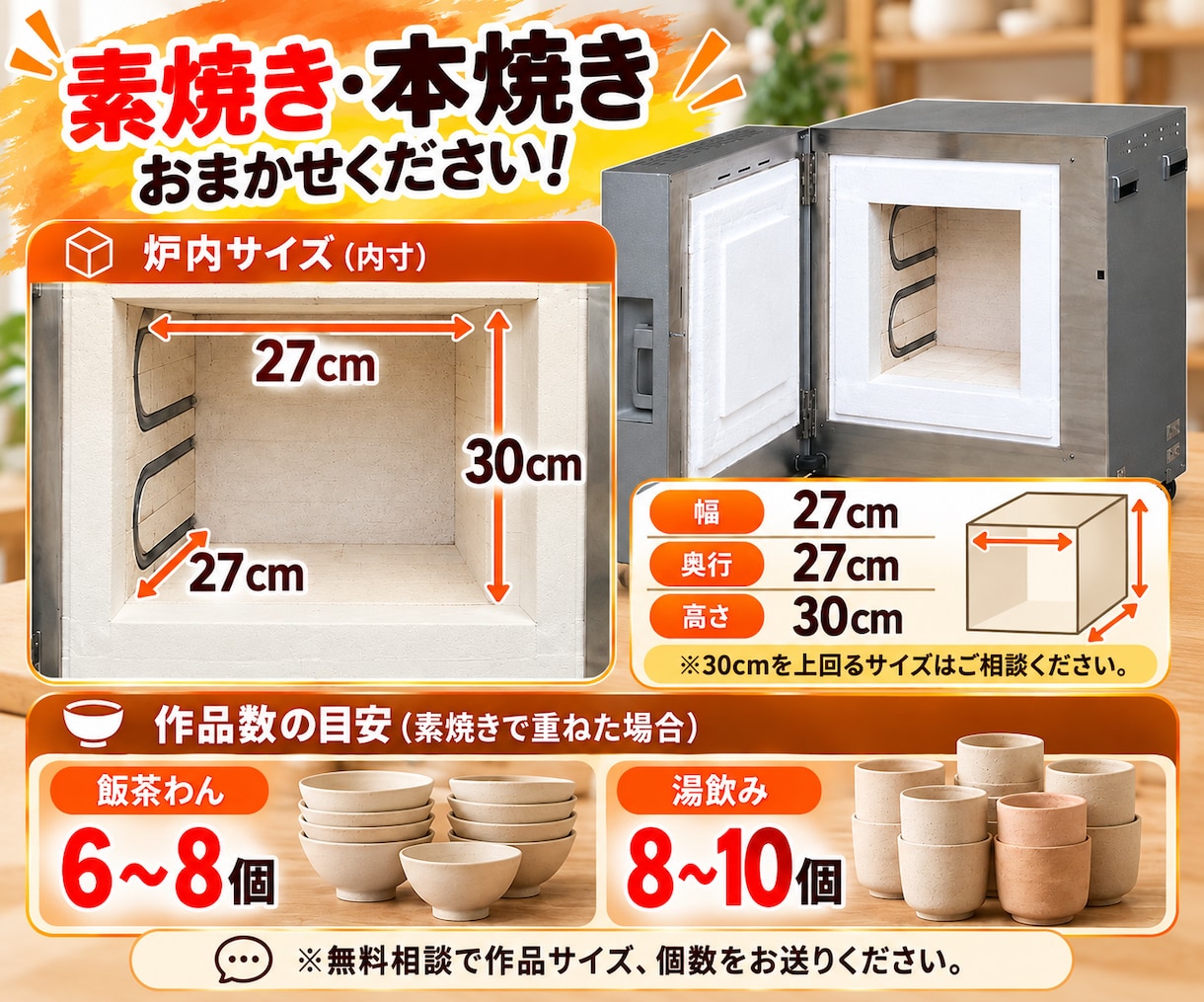 家で陶芸がしたい…でも窯がない！を解決します ～素焼き焼成　窯貸し切りプラン～ イメージ3