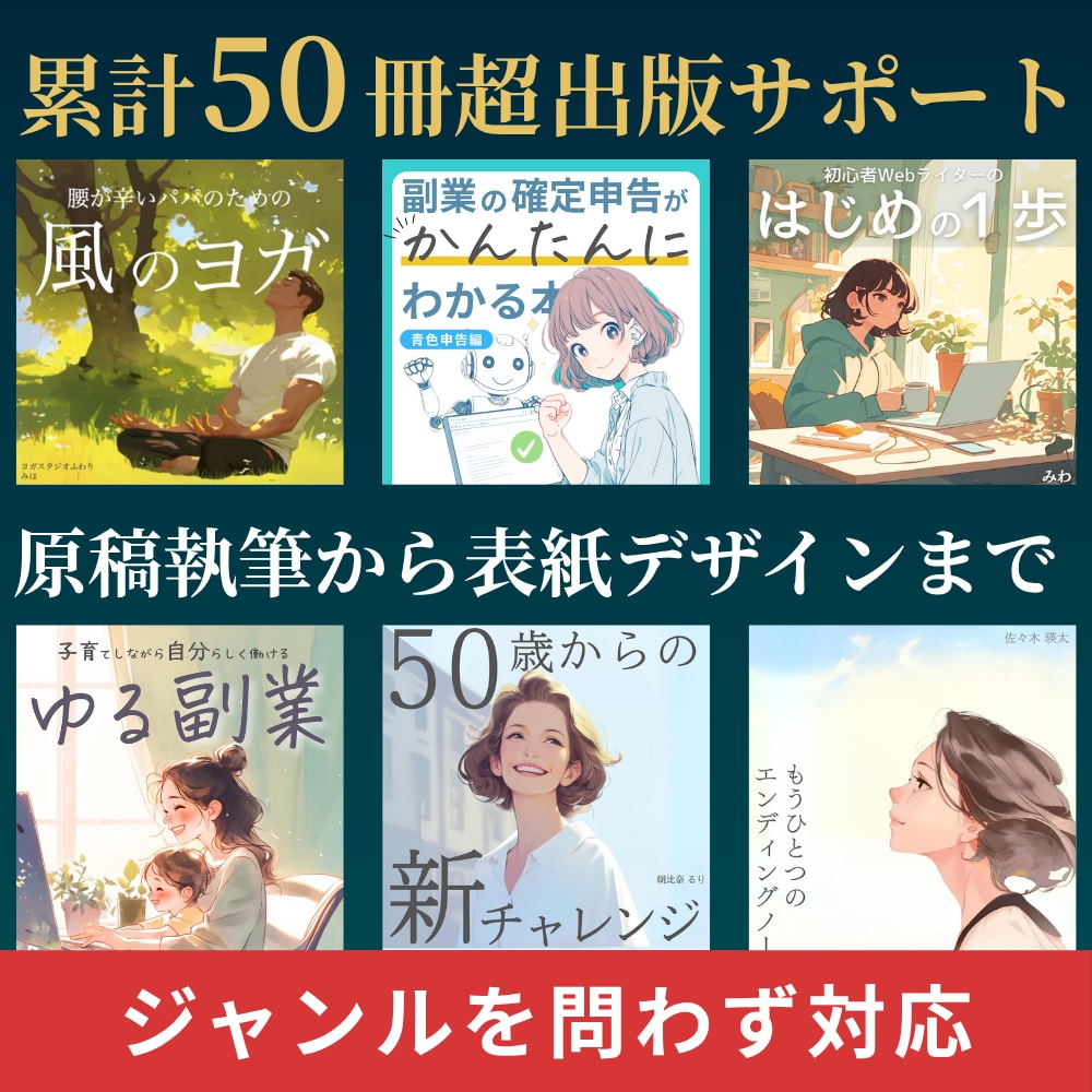 丸投げOK！ヒアリングのみで電子書籍出版代行します Amazonベストセラー著者があなただけの書籍を制作します イメージ2