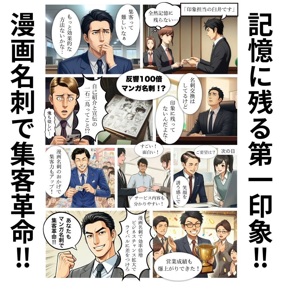 記憶に残る第一印象！マンガ名刺をつくります マンガで会話のキッカケとビジネスチャンスをGET！ イメージ1