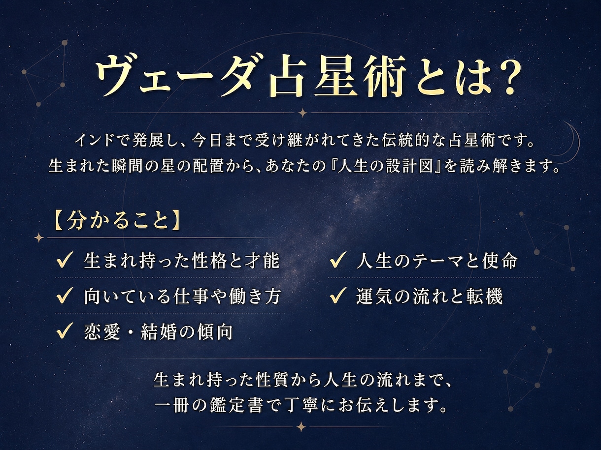 20枚超の人生解説書✧ヴェーダ占星術で鑑定します 性格・才能・恋愛・仕事・運命の転機を一冊に凝縮 イメージ3