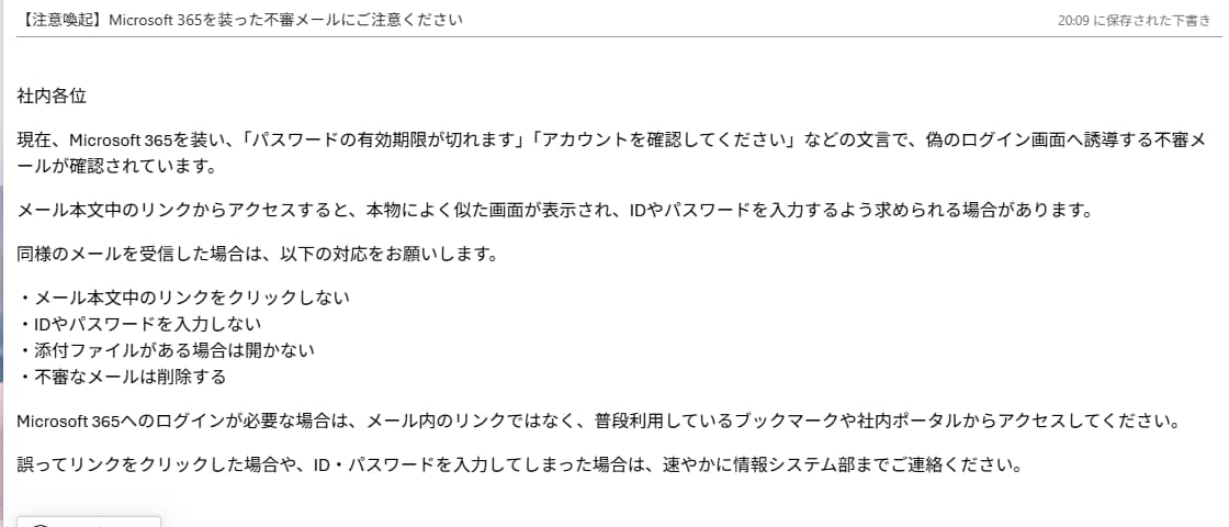 社内向けセキュリティ注意喚起文を作成します 急なセキュリティ周知を、伝わる文章に イメージ2