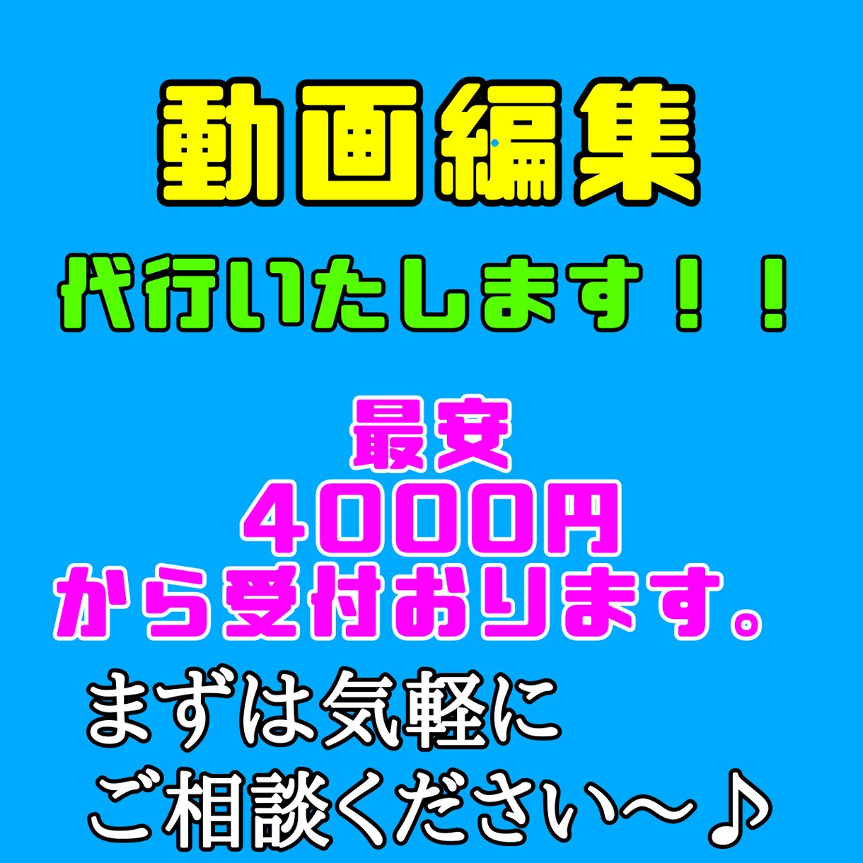 様々な動画の編集を承ります SNS投稿用や結婚式用など様々な物に対応しております。 イメージ1