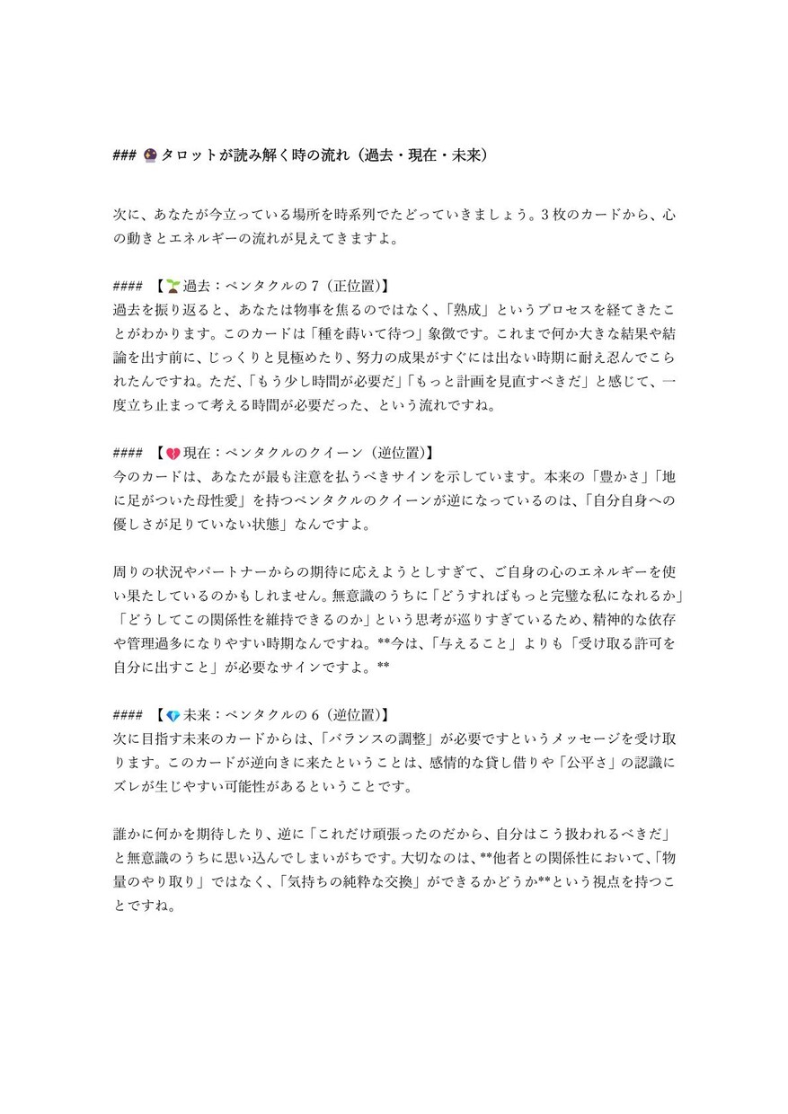 数秘術とタロットで未来を占い鑑定します 数秘術とタロット３枚であなたの現状と未来を整理します イメージ4