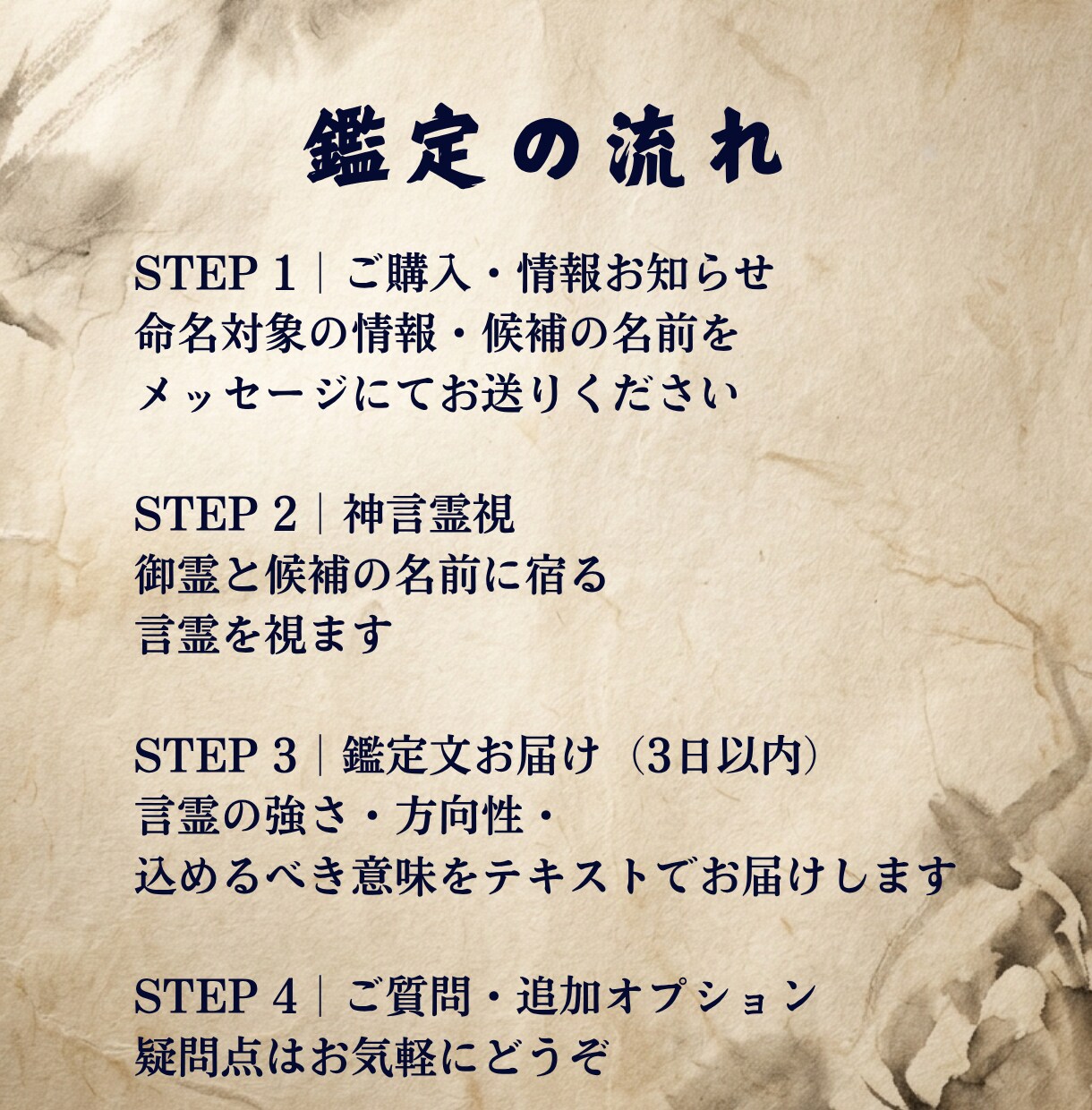 命名・名前鑑定を神言霊視でお伝えします 命名・名前の答えを霊視占いで出したいあなたへ イメージ7