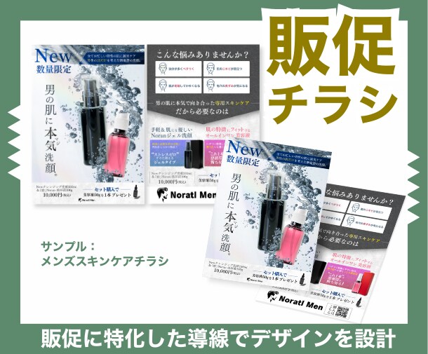 販促チラシを制作します 製品、販売商品の魅力を引き出し、行動させるデザインへ イメージ1