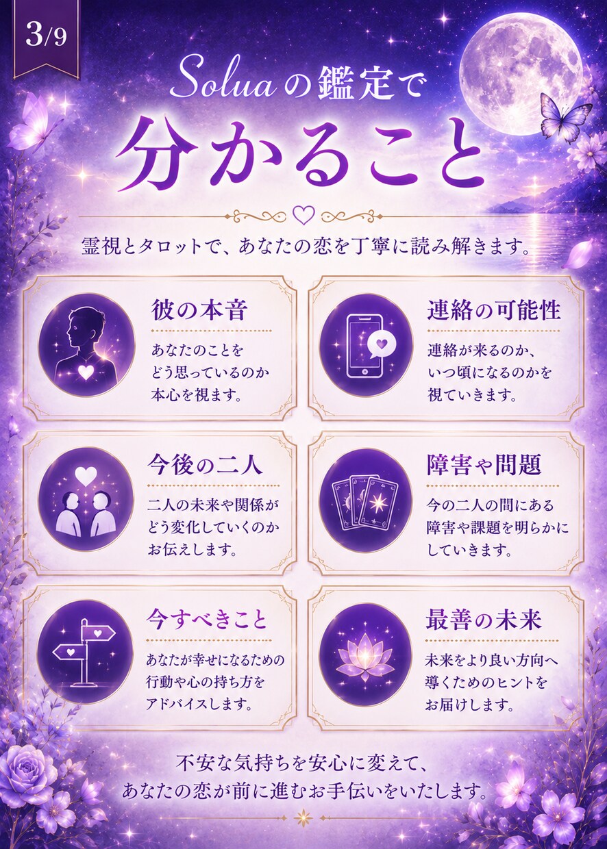 彼の本音と恋の未来を視ます 私のことどう思ってる？答えを視ます イメージ3