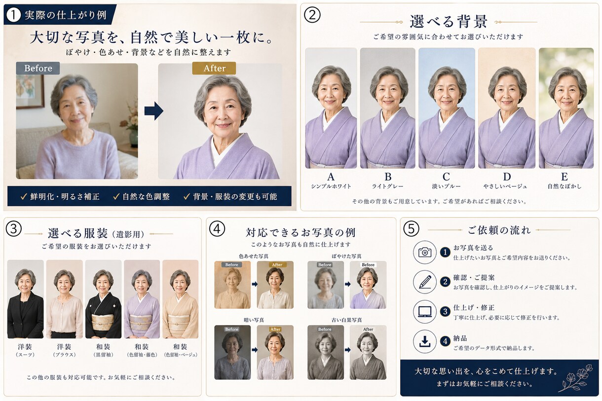 遺影・人物写真を自然にきれいに仕上げますます 大切な写真を自然で見やすい一枚に整えます イメージ3