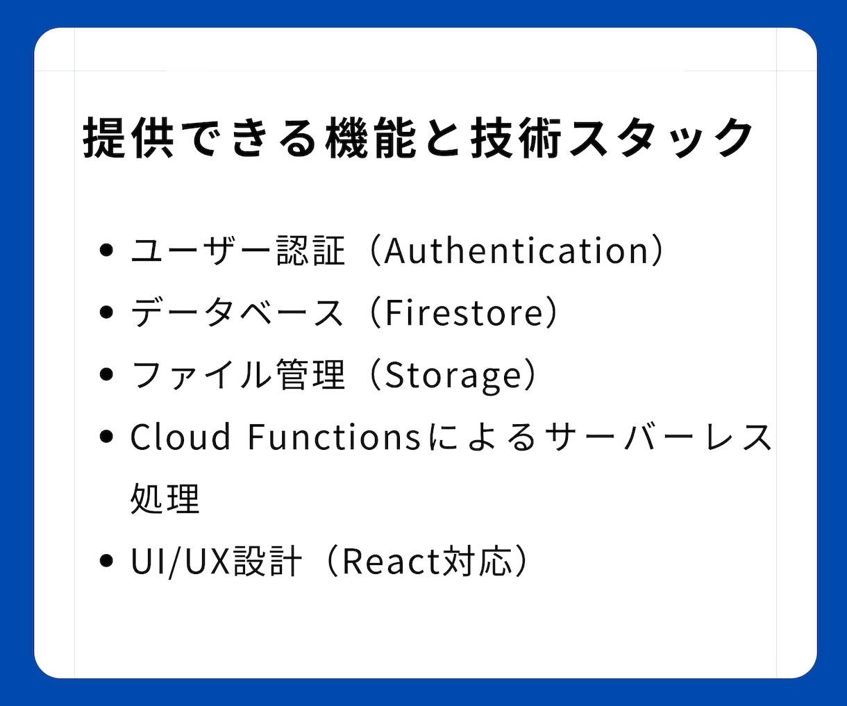 Firebaseで高機能なDXアプリを制作します 受注可能数は1件のみ｜リアルタイム処理で差をつけるアプリ開発 イメージ7