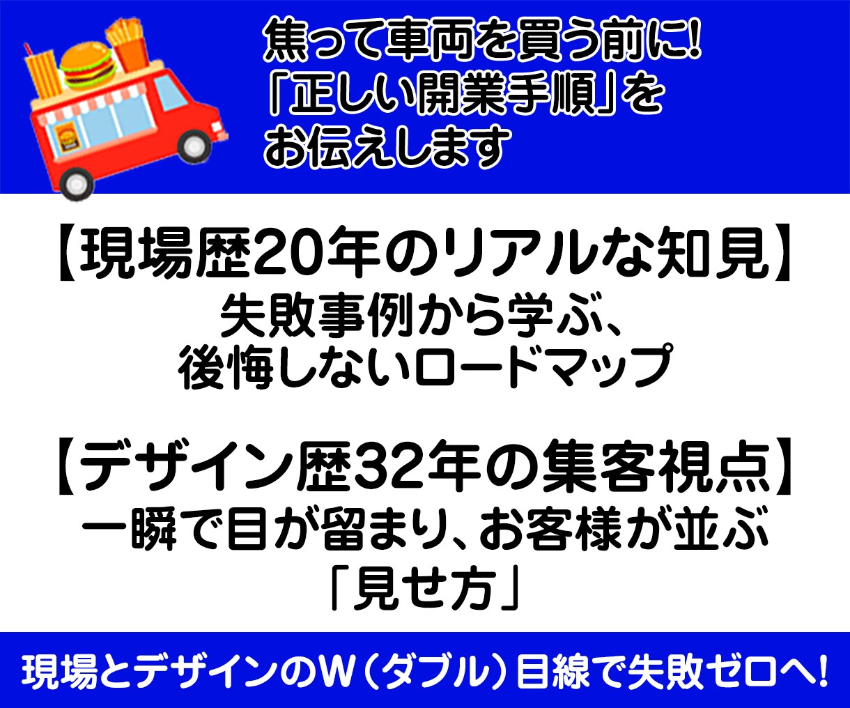50代からの失敗しないキッチンカー個別相談します 現場20年×デザイン32年のプロが90分じっくり伴走します イメージ3