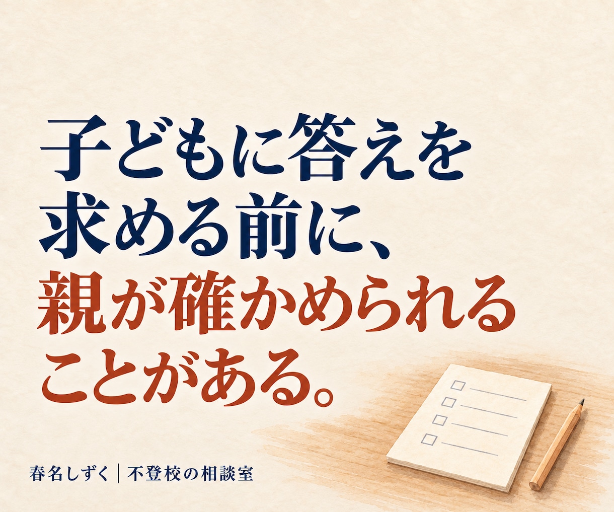 不登校の子の高校・大学進学相談にのります 通信制高校も大学進学も。「我が子に合う学校は？」を一緒に整理 イメージ9