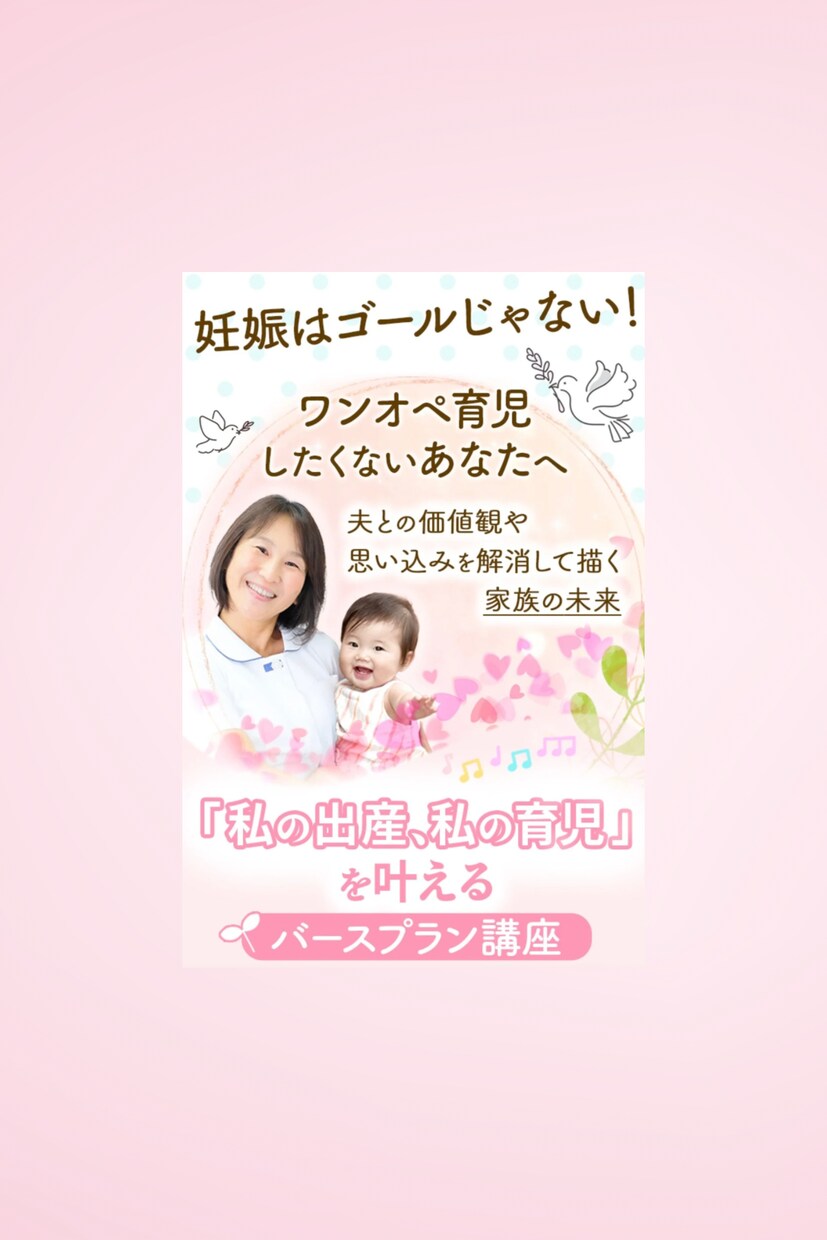 ワンオペ育児じゃない育児で、やりたいを叶えます 「バースプラン」で両立できる！産後3ヶ月までサポート！ イメージ1