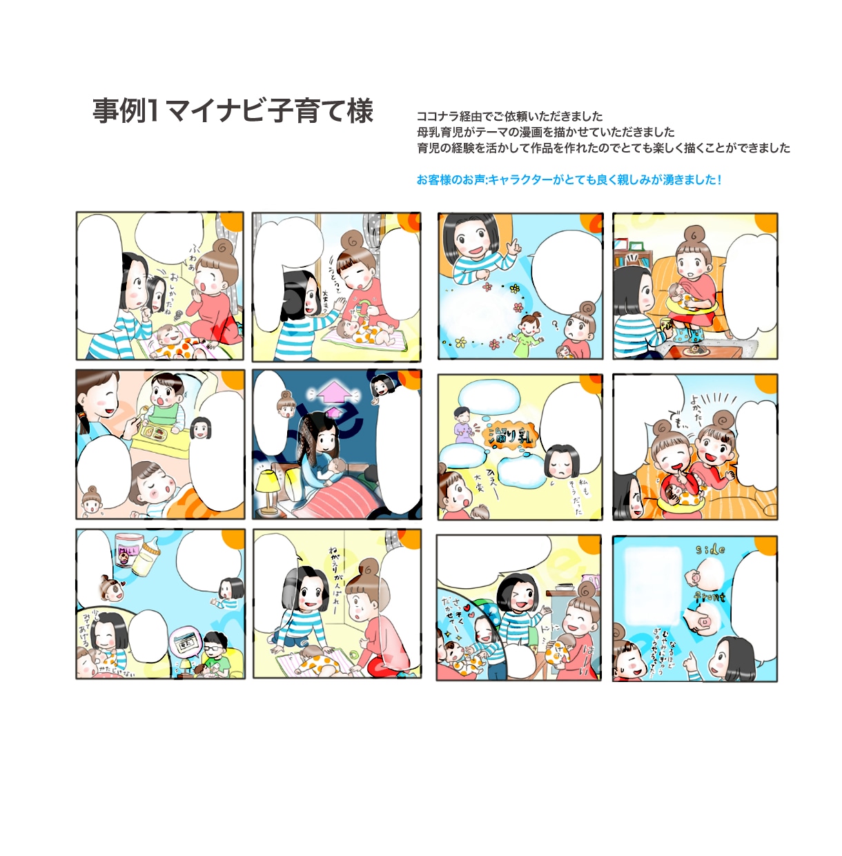 丁寧な対応で広告漫画4コマからお作りします キャラクターデザイン、ストーリーもお手伝い致します！ イメージ6