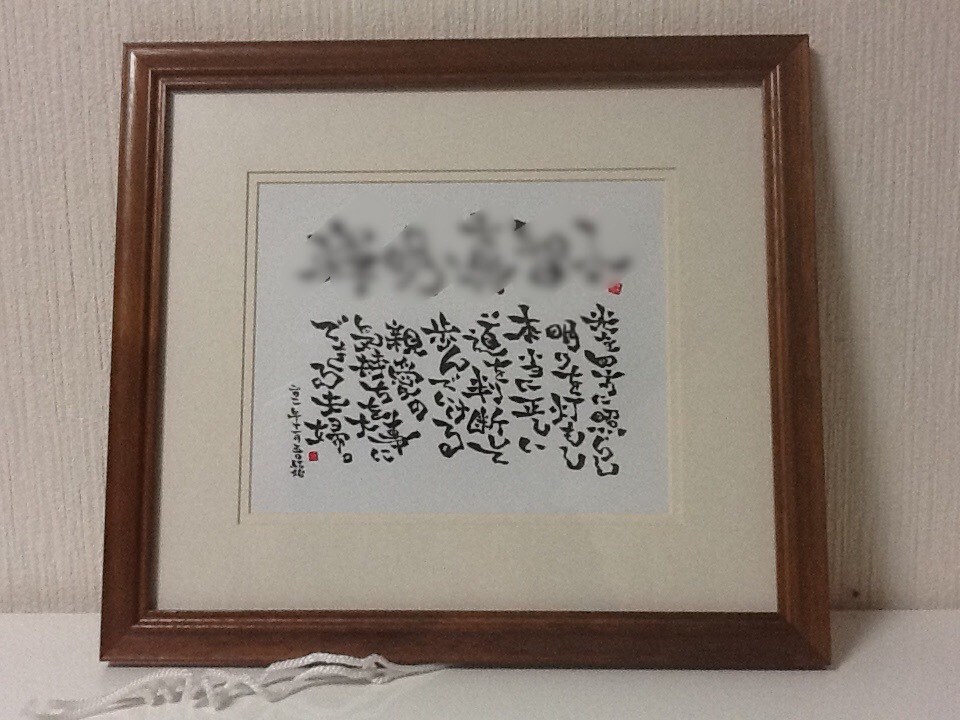 格安　世界にひとつだけのオリジナルを筆字書きます 御生誕、ご結婚など贈り物に。またはSNSアイコンや素材を。 イメージ9