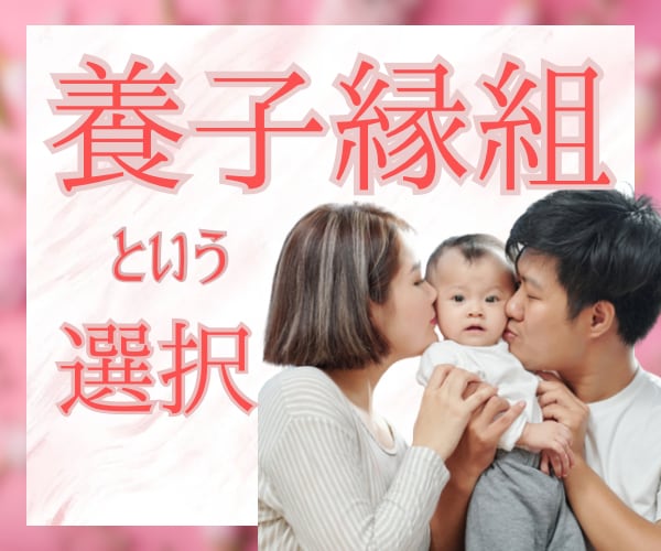 子供がほしい 養子の側からお悩みお聴きします 里親 養子縁組 不安 少しでもお役に立てたら嬉しいです イメージ1