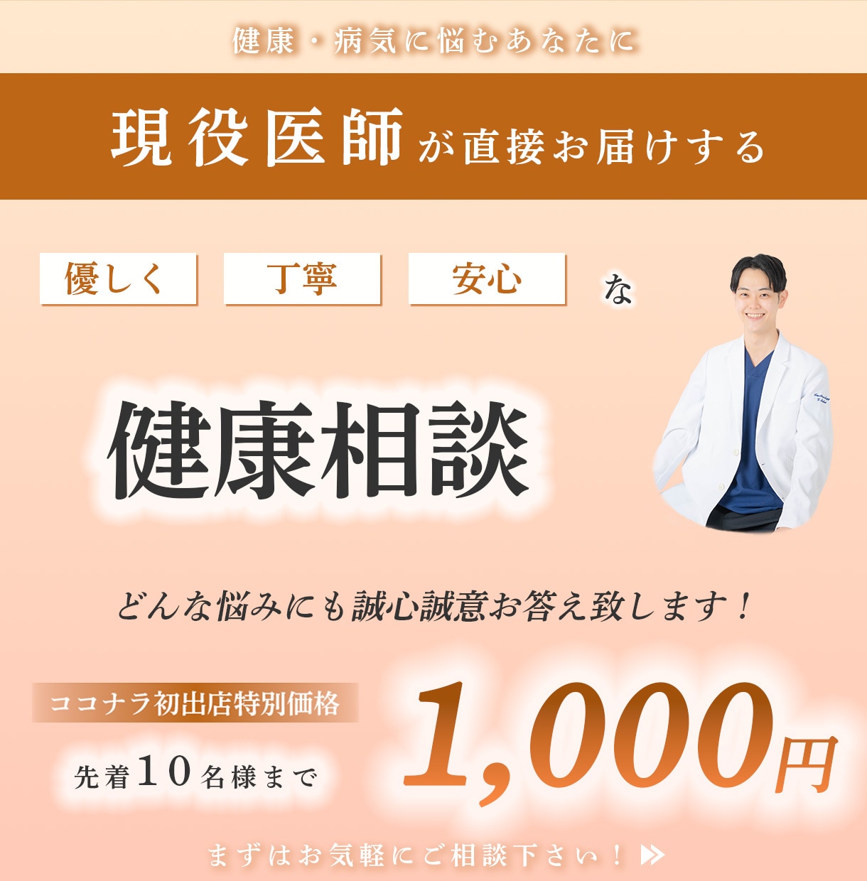 現役医師が直接対応！健康相談をお受けします お医者さんと一緒に体調や病気のお悩みを解決していきませんか？ イメージ1