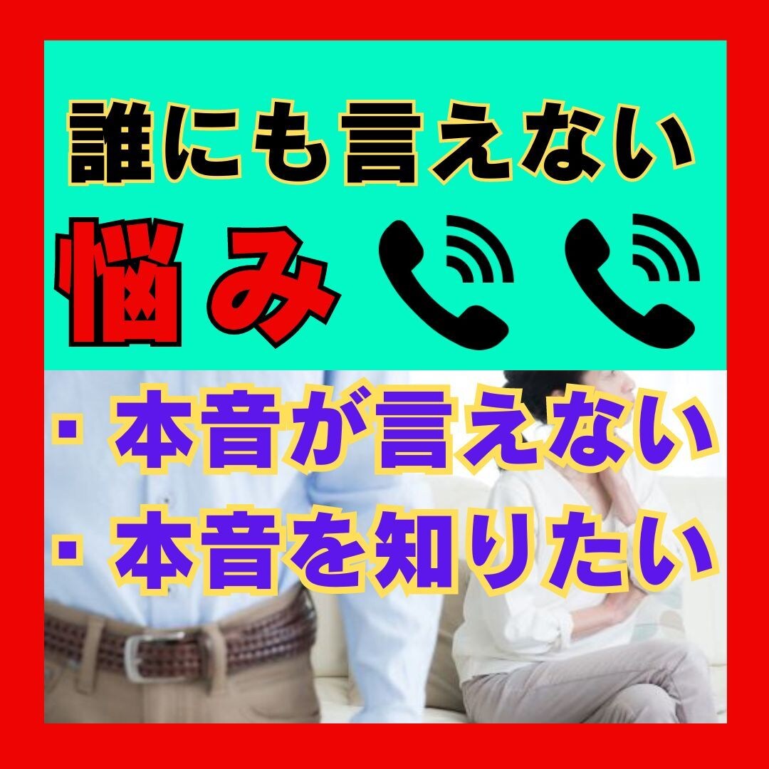 パートナーとすれ違いで辛い貴女|優しく寄り添います モヤモヤする不満や悩み☆一人で抱え込まずに相談してみて! イメージ2