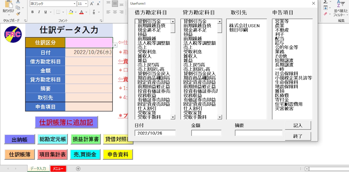 お子様には計算問題作成プログラムをプレゼントします FRC会計ソフトプロフェッショナル（複式簿記）を出品します イメージ4