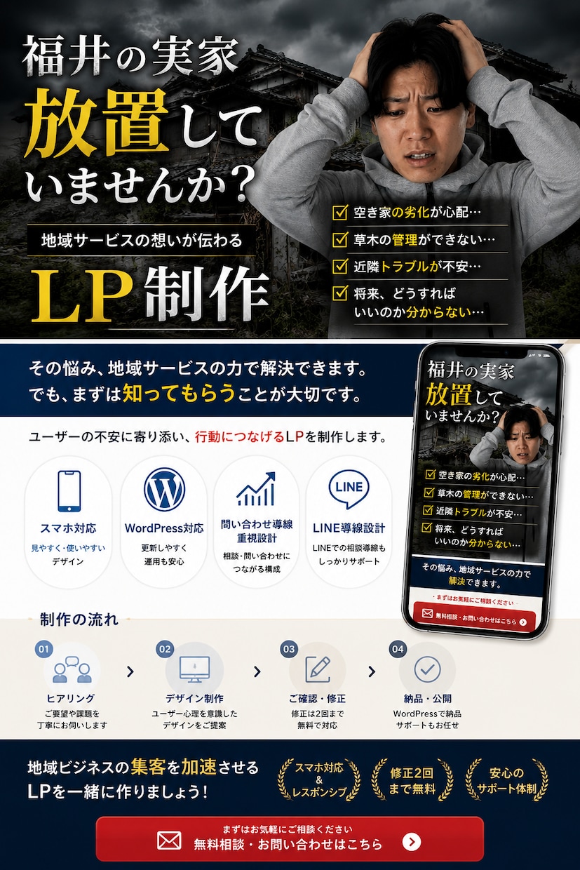 地域サービス向けLPを制作します スマホで見やすく、問い合わせにつながるLPを制作します イメージ2