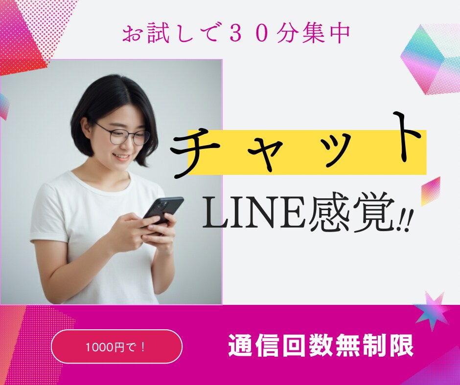 今すぐ！30分間あなたのお友達になります どんな想いにも寄り添います…人間関係/愚痴/恋愛/寂しい イメージ1