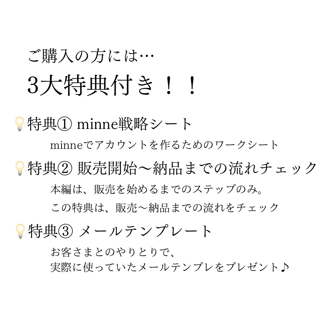 minneで販売するまでの戦略的ステップ教えます 在宅ワークの需要が高まる今、ハンドメイド始めませんか？ イメージ4