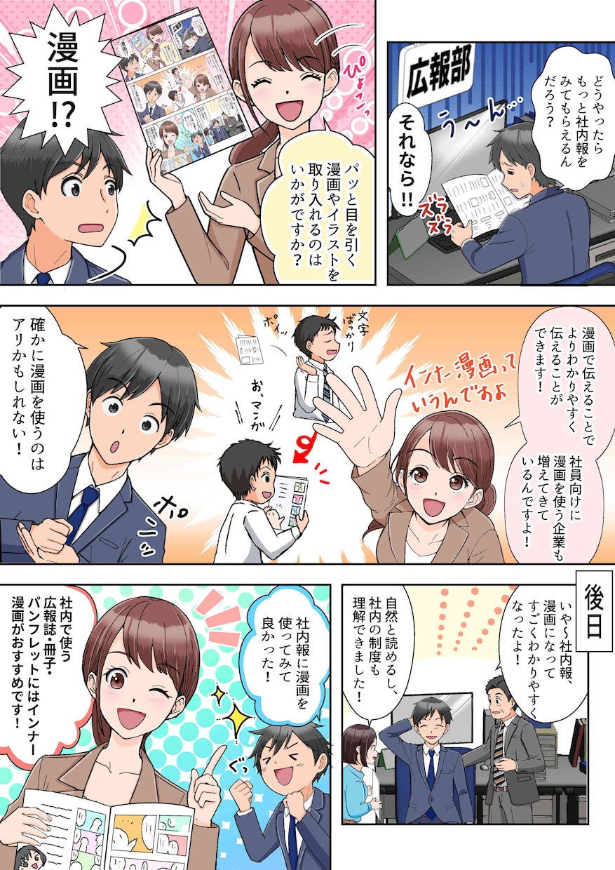 商品説明をわかりやすく伝える広告漫画を制作します 女性向けの読みやすい絵柄でチラシ・SNSに最適！ イメージ4