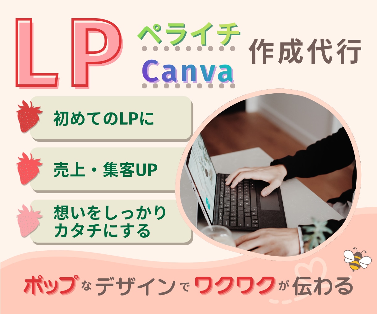 初めてのLPに！ポップなデザインのLPを作成します 女性起業家さんの想いをカタチにしたポップなLPを作成します♪ イメージ1