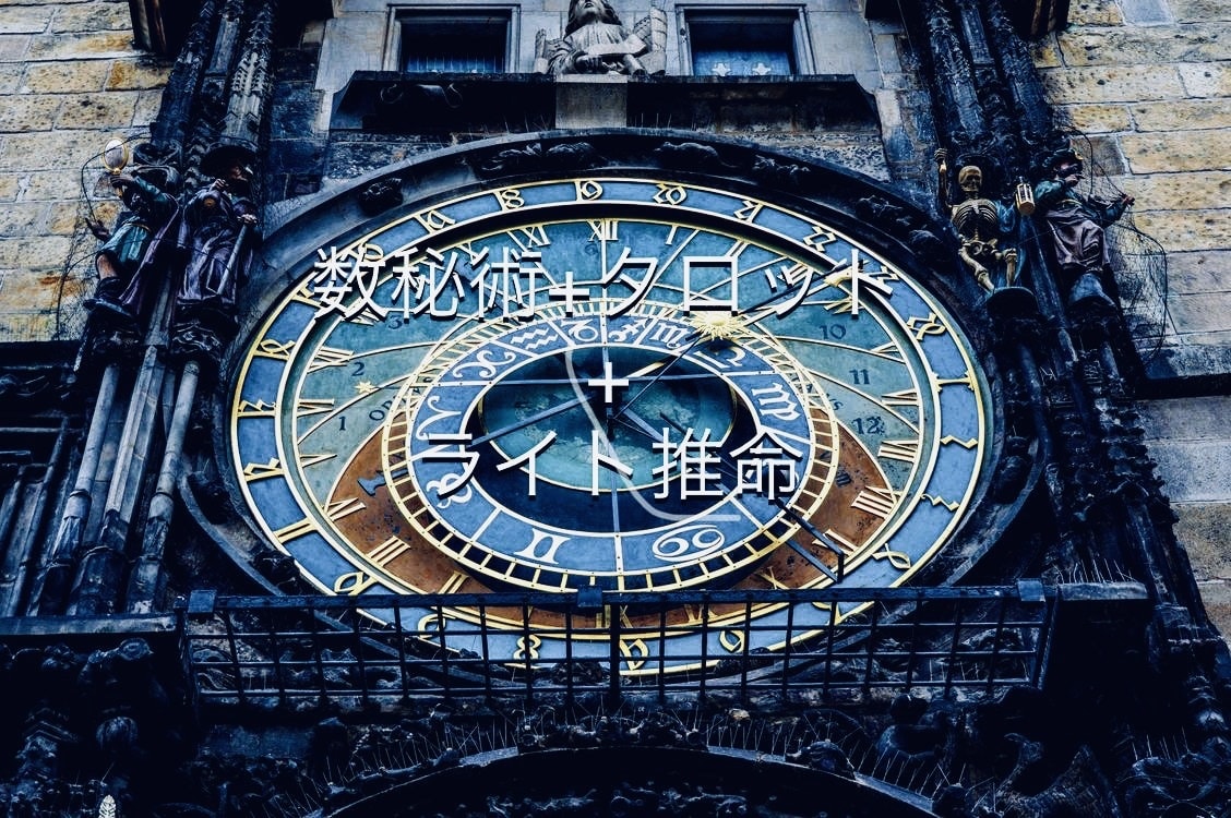 心理カウンセラーがタロット+生年月日で占います 数秘術とライトな四柱推命です。 イメージ1