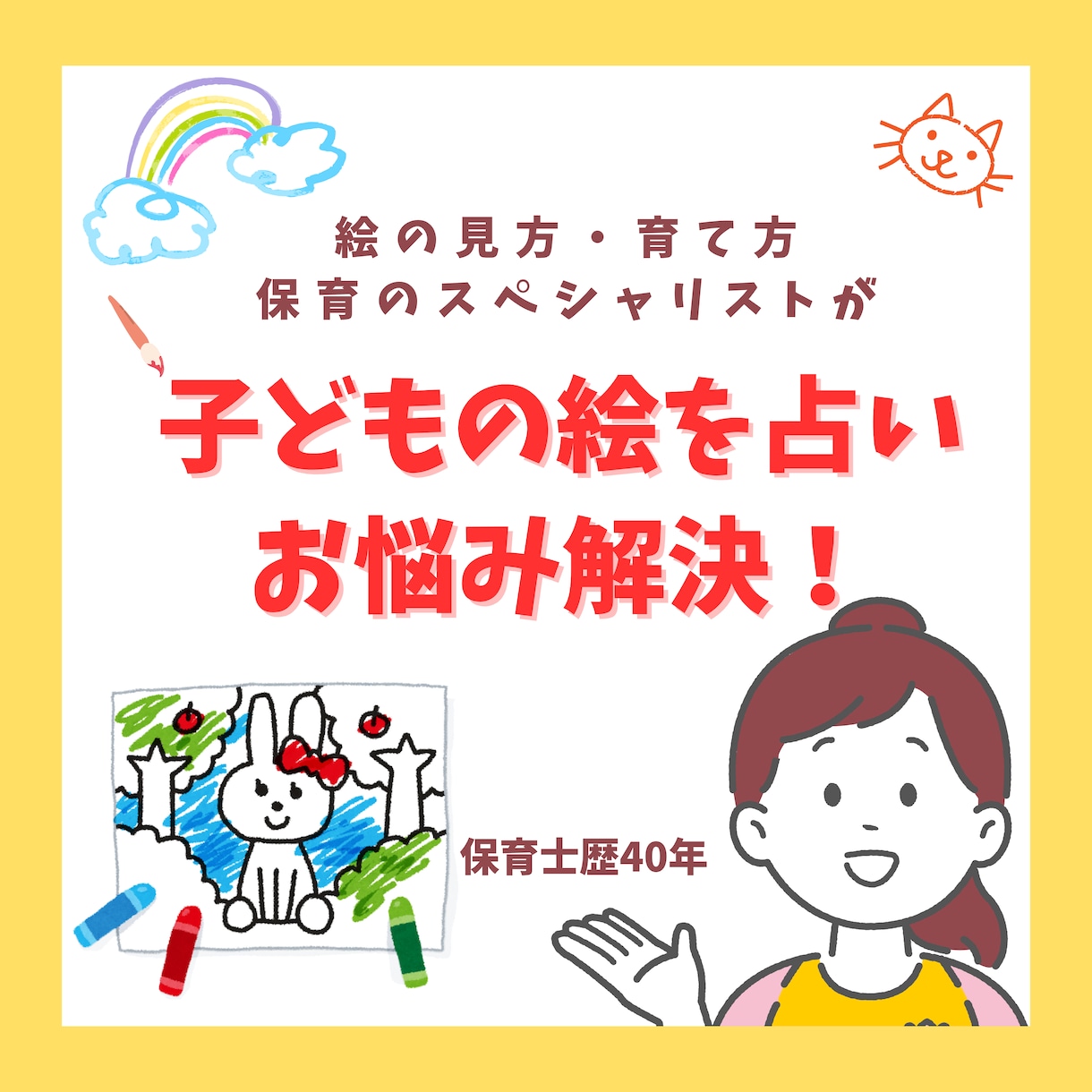 お絵描きからお子様の心と体の発達状況を読み取ります 1枚の絵が教えてくれる！子どもの可能性を最大限に引き出す方法 イメージ1