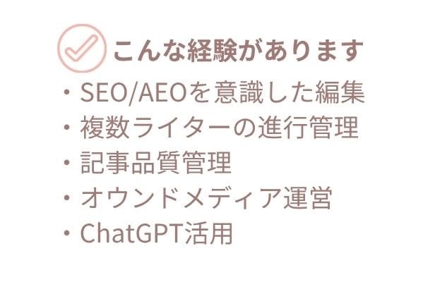 SEO/AEO対応の記事設計を行います AI時代のSEO/AEO設計に対応 イメージ4