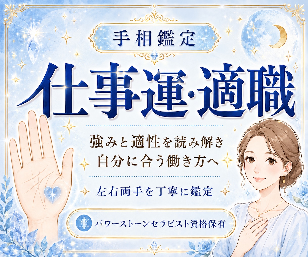 24h納品＊手相から仕事・向く職業を鑑定します 強みと適性を読み解き、自分に合う仕事と働き方をお伝えします イメージ1