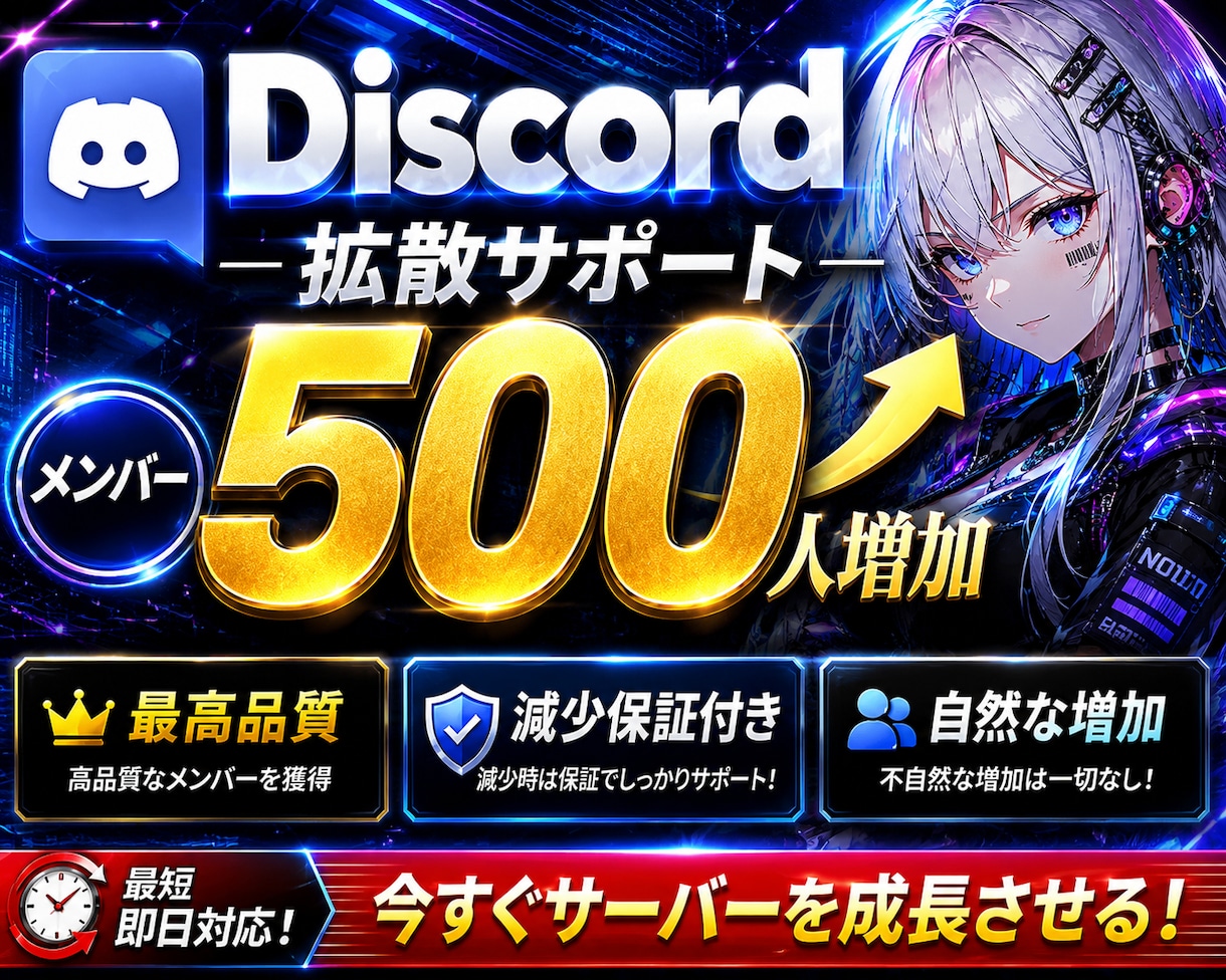 Discordを拡散|オンラインメンバー増加します 500～2万人|Discord|メンバー増加 |拡散|保証付 イメージ1