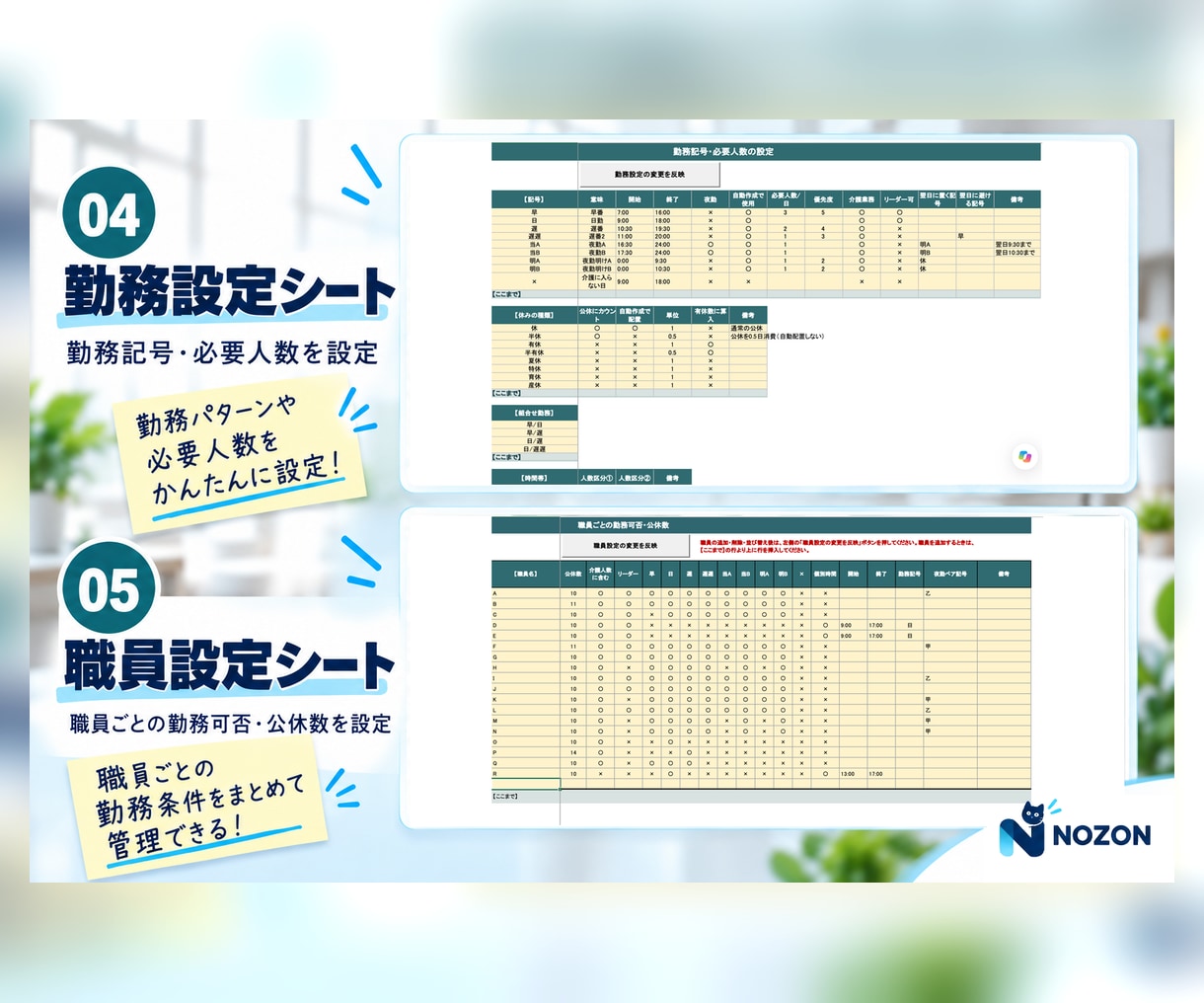 勤務表の作成をサポートします 「うちはルールが多いから無理だよ」 そんな現場に使って欲しい イメージ6