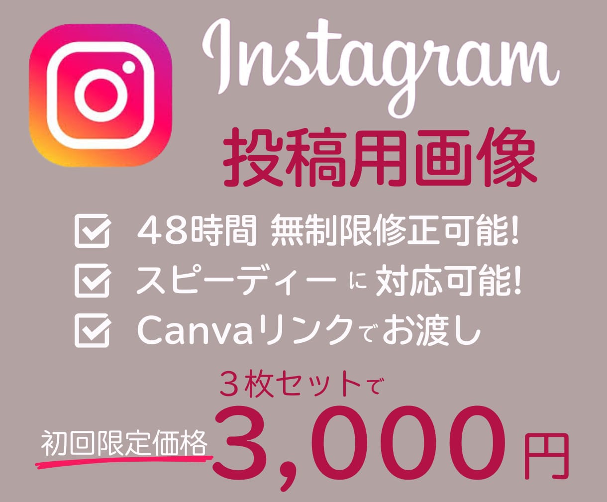 3枚セット♡Instagramの投稿画像作成します 【Canva使用】初回限定価格♡おしゃれな画像はお任せ♪ イメージ1