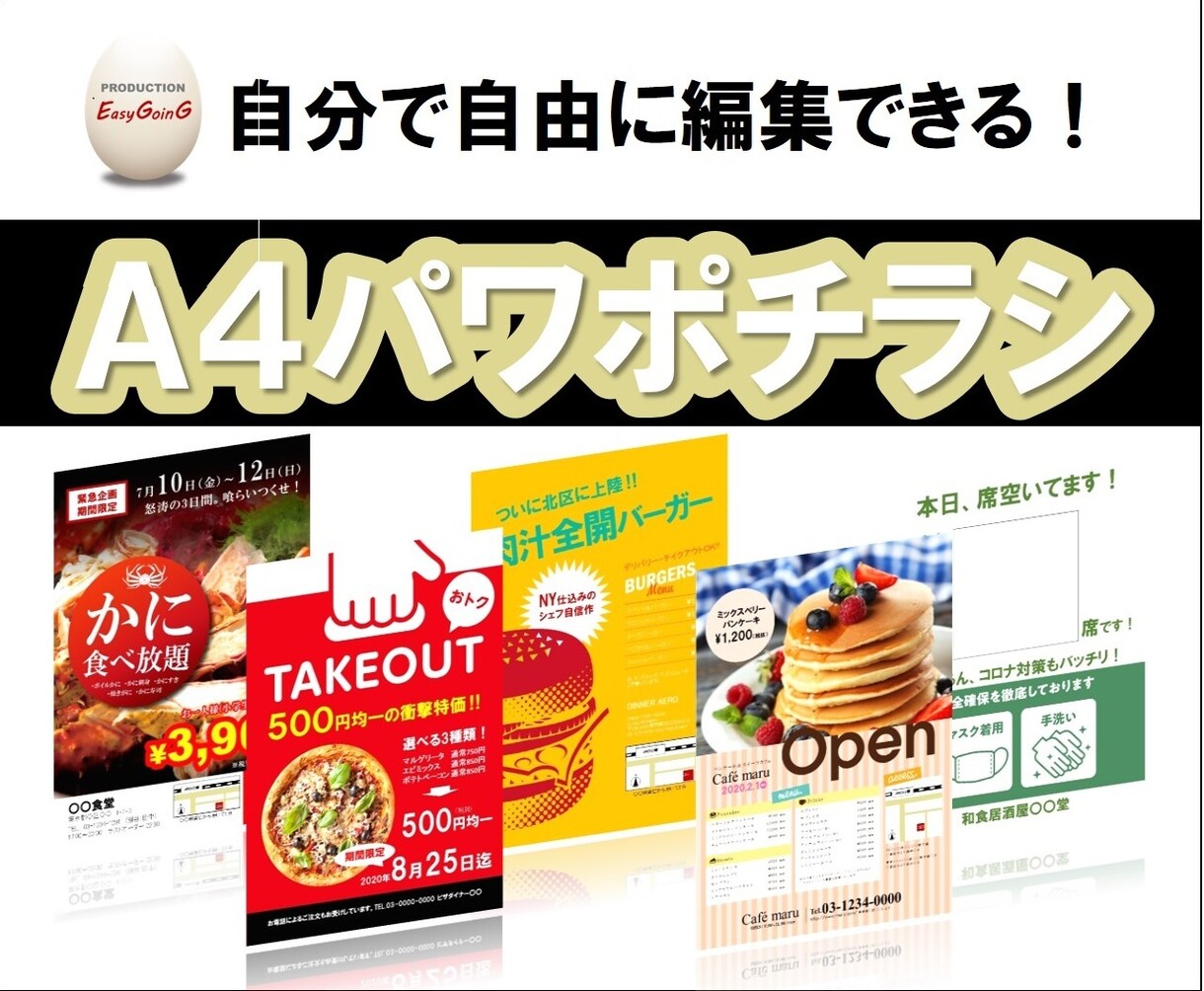 キャンペーン中！現役マーケターがチラシを作ります A4のパワポチラシ作成限定サービスです。 イメージ1