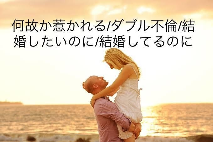 人に言えない恋愛、婚外恋愛、不倫、W不倫聞きます どんな内容でも大丈夫⭐︎話すことでスッキリしましょう。 イメージ2