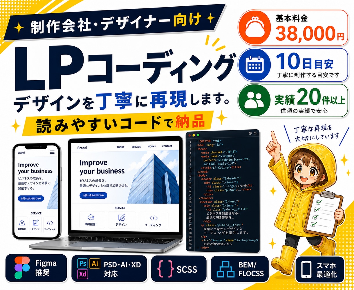 細部までこだわり、デザインを崩さずLPを仕上げます 雨の日も風の日も、コーダとしてあなたのLPに寄り添い走ります イメージ1